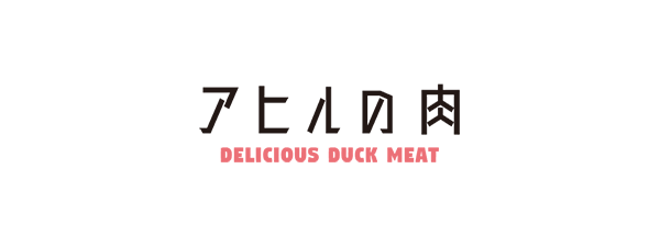 アヒルの肉販売