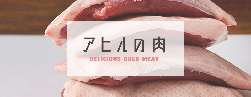 アヒルの肉の販売